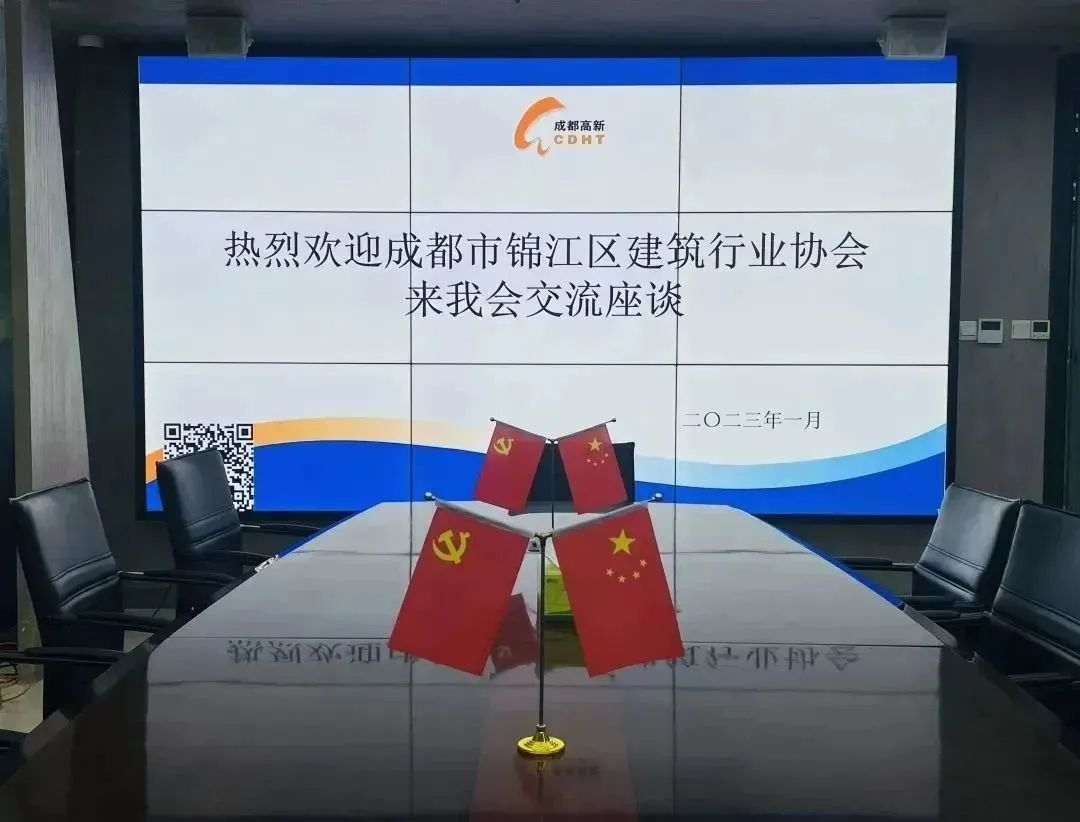 成都市锦江区建筑行业协会一行到我会座谈