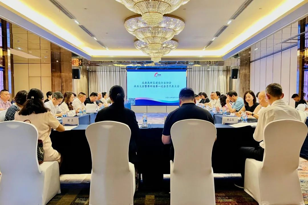 成都高新区建设行业协会换届大会暨第四届第一次会员代表大会隆重召开