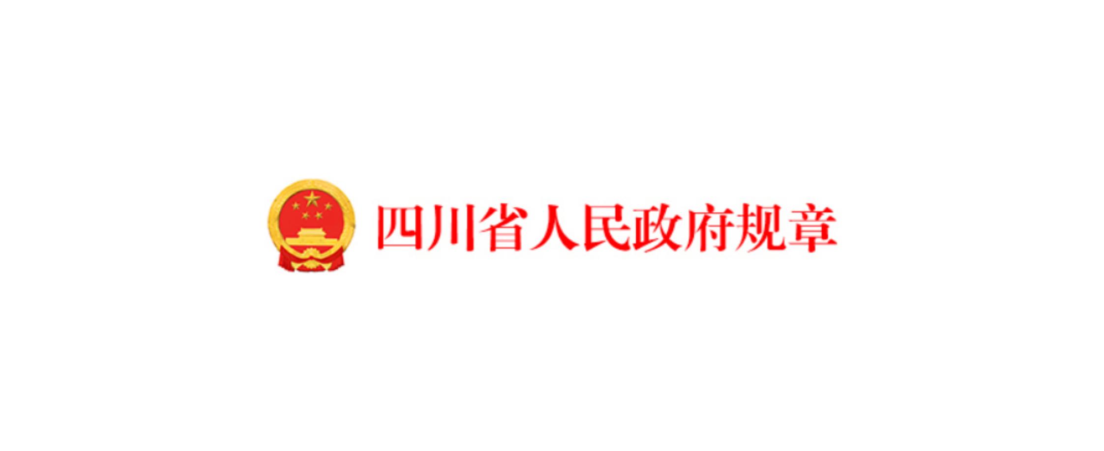 四川省农村住房建设管理办法