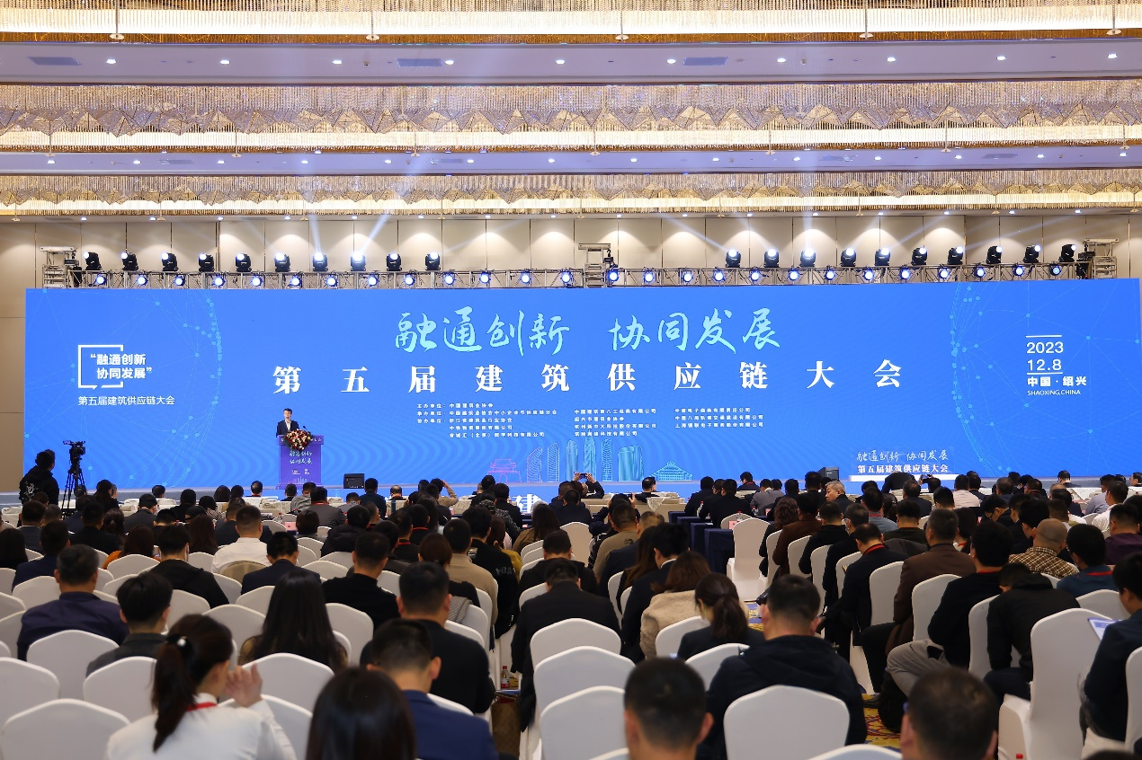 第五届建筑供应链大会在绍兴成功举办