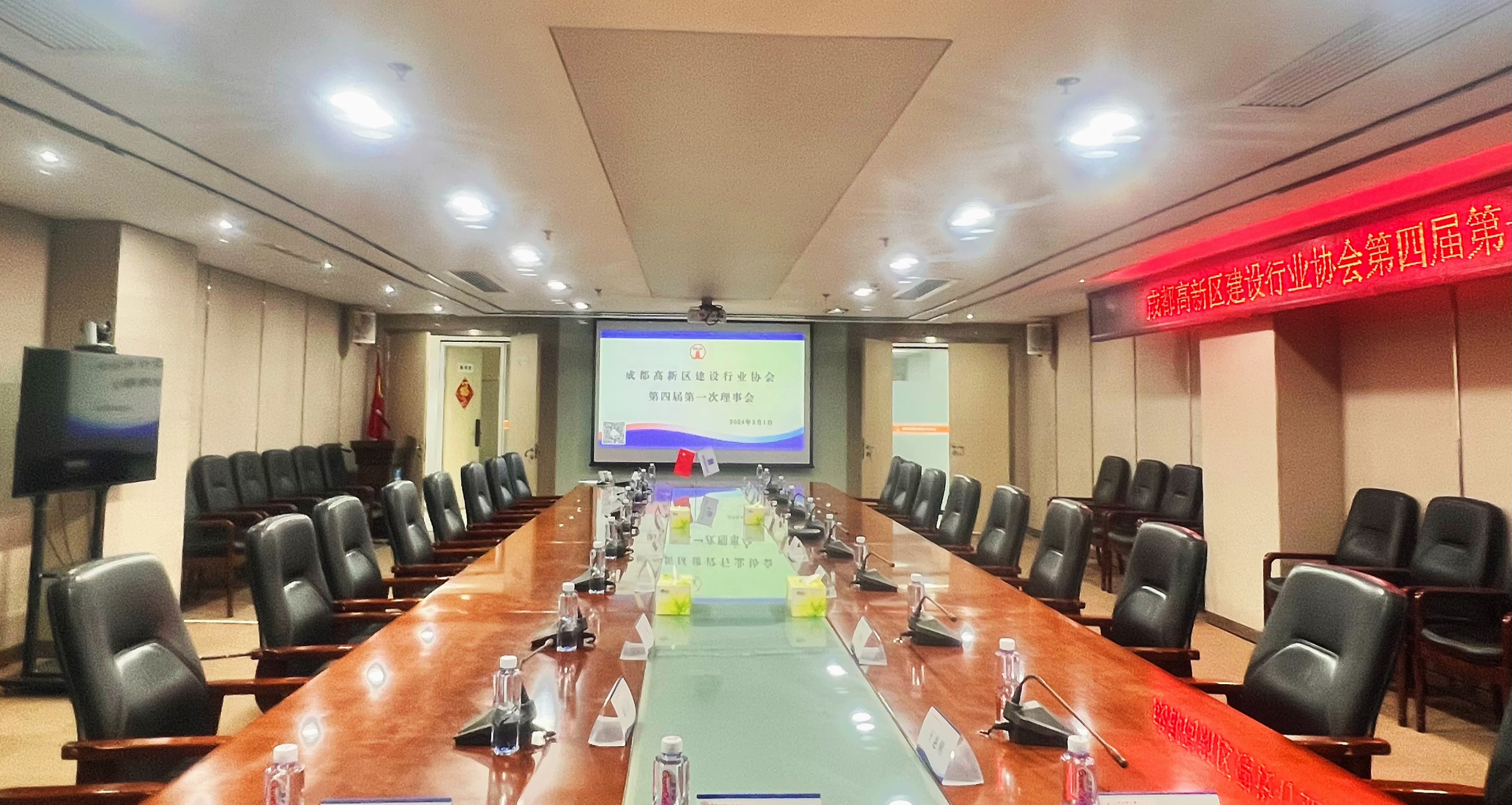 协会第四届第一次理事会顺利召开