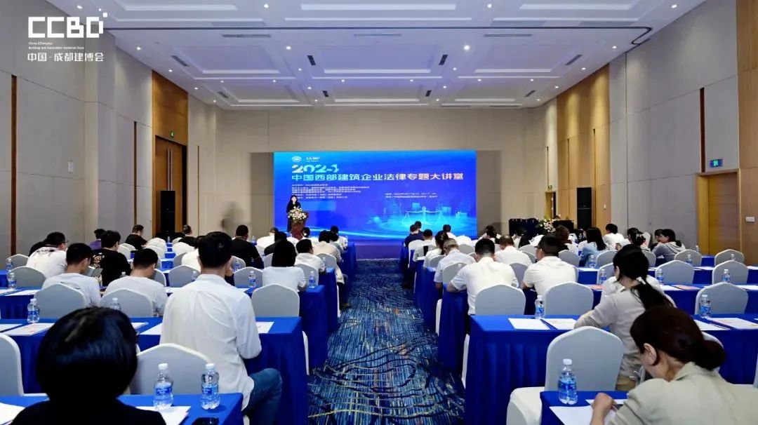 2024中国西部建筑企业法律专题大讲堂在中国西部博览城成功举办