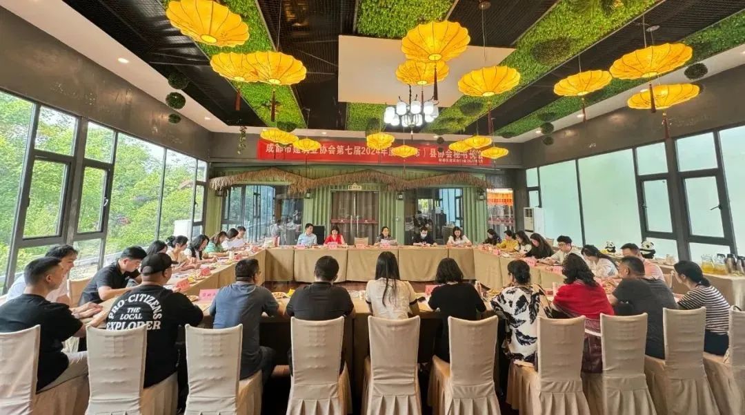 高新建协参加成都市建筑业协会第七届2024年度区（市）县秘书长会