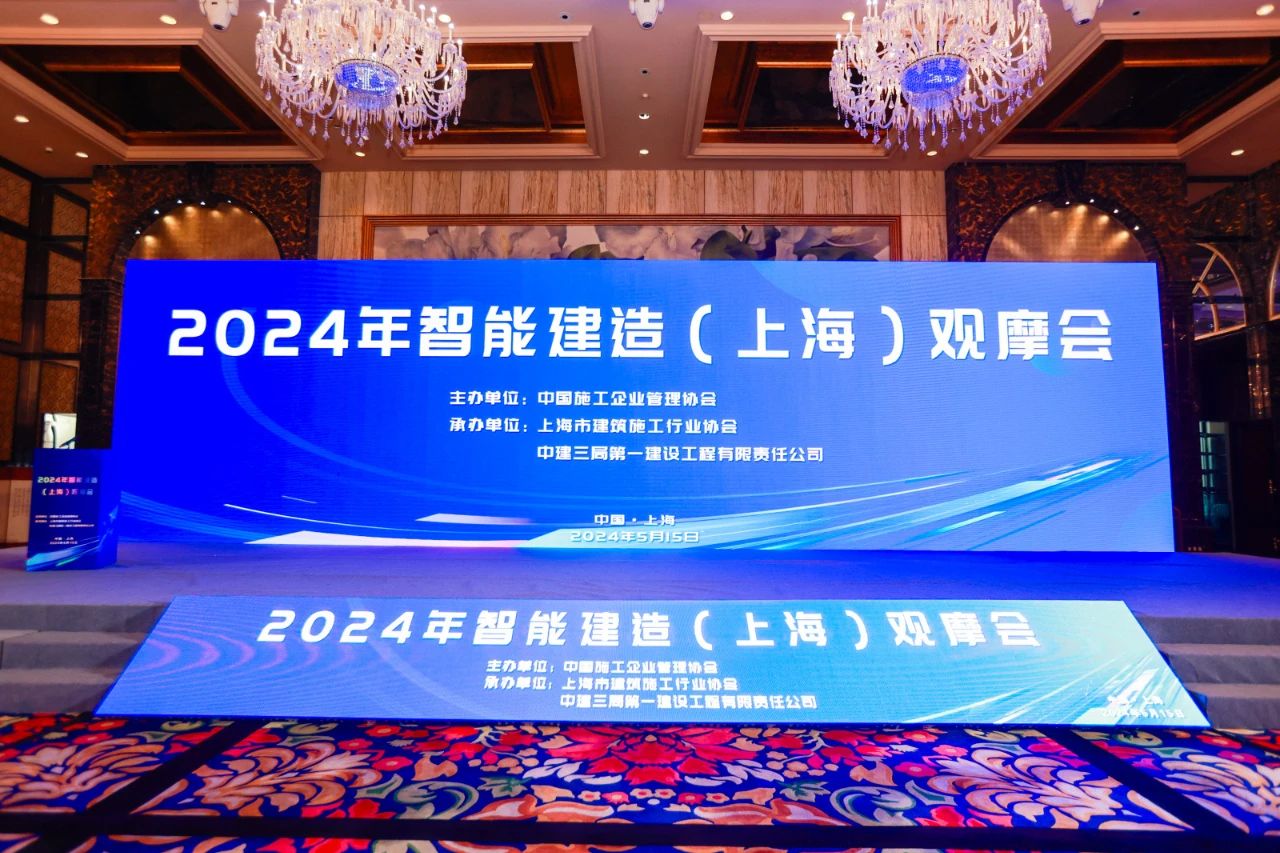 协会秘书长赴上海参加智能建造观摩会