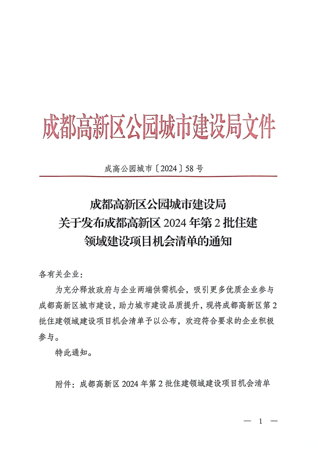 转发《成都高新区管委会关于印发<成都高新技术产业开发区关于支持企业“四上”高质量发展的若干政策>的通知》