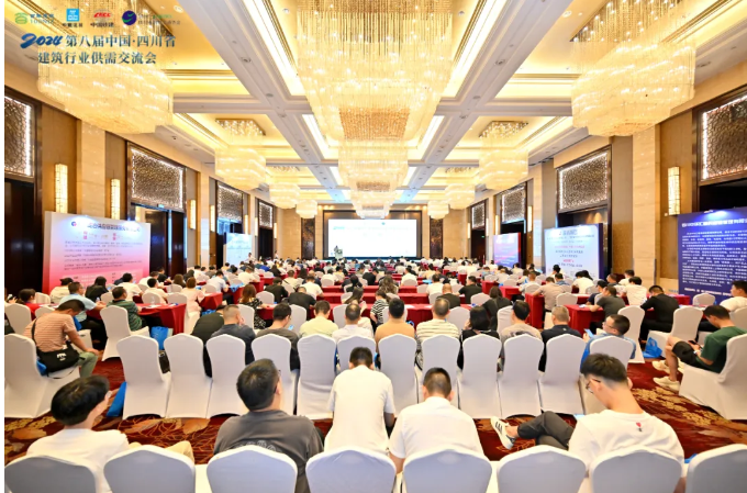 2024第八届中国·四川省建筑行业供需交流会圆满召开