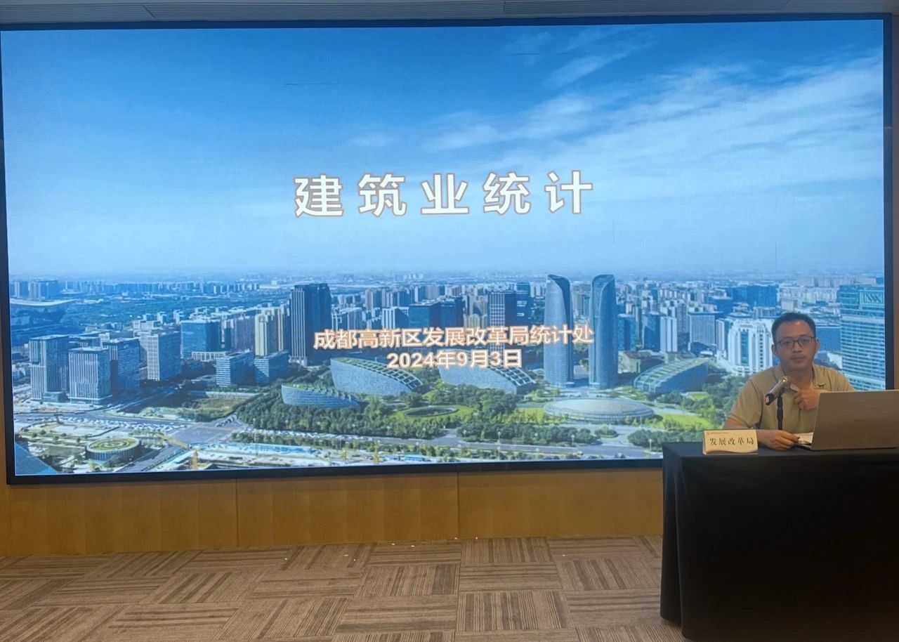 成都高新区建筑业上规入库企业统计人员统计工作培训成功举办