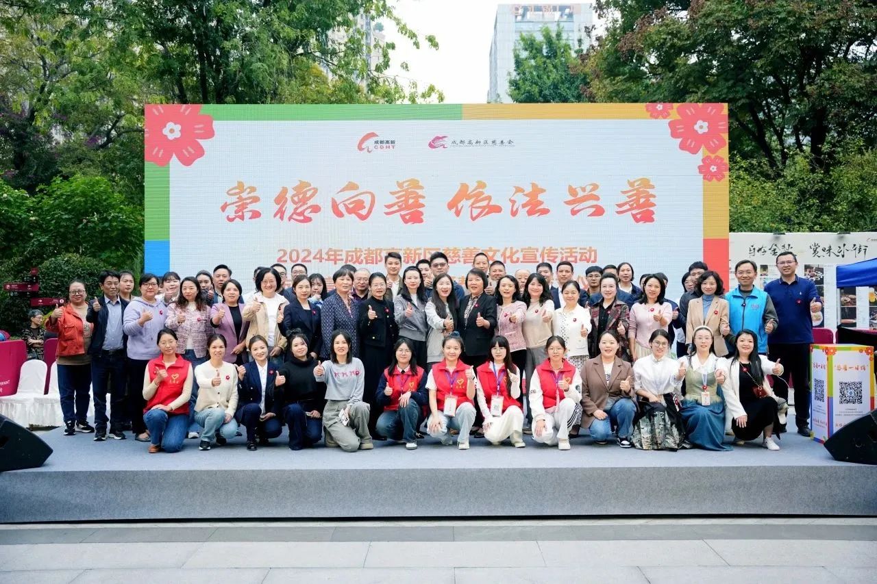 慈善同行，爱心捐赠 ——协会积极参与“2024年成都高新区慈善文化宣传暨成都高新区救助关爱帮扶基金成立仪式”活动