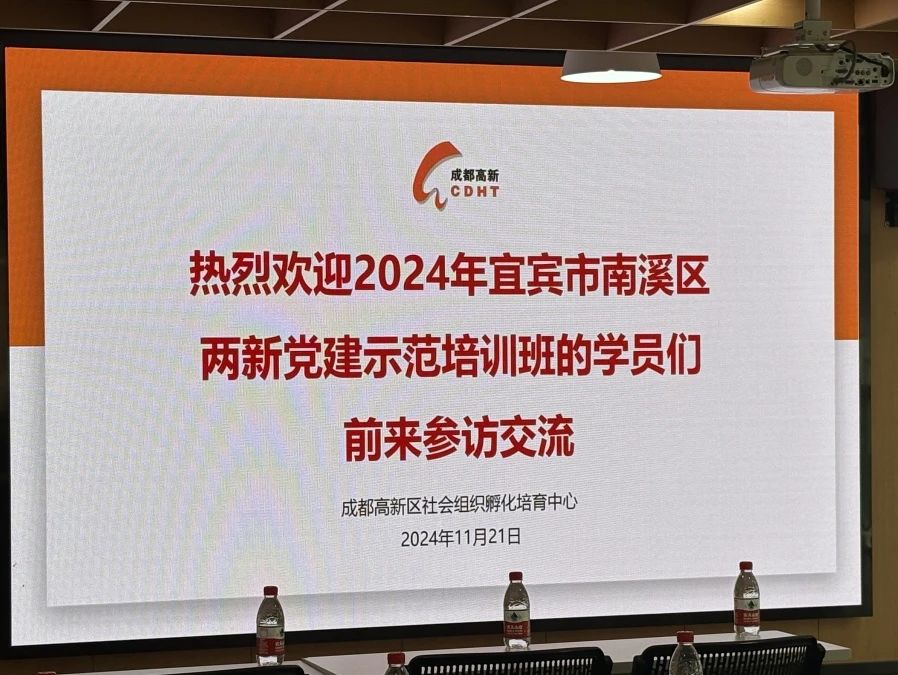 协会秘书处受邀参加省委党校党建示范培训班参访交流活动