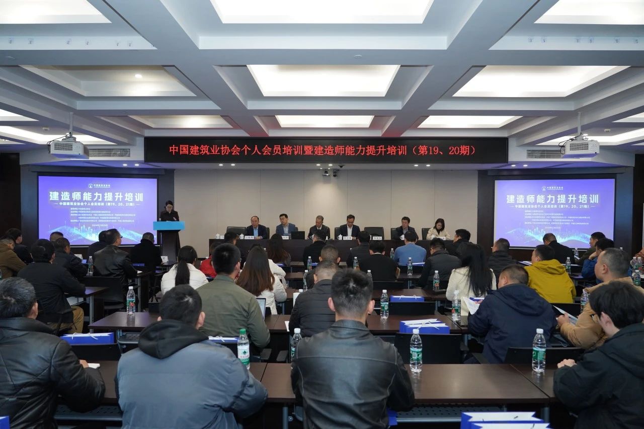协会组织会员参加中国建筑业协会个人会员培训暨建造师能力提升培训