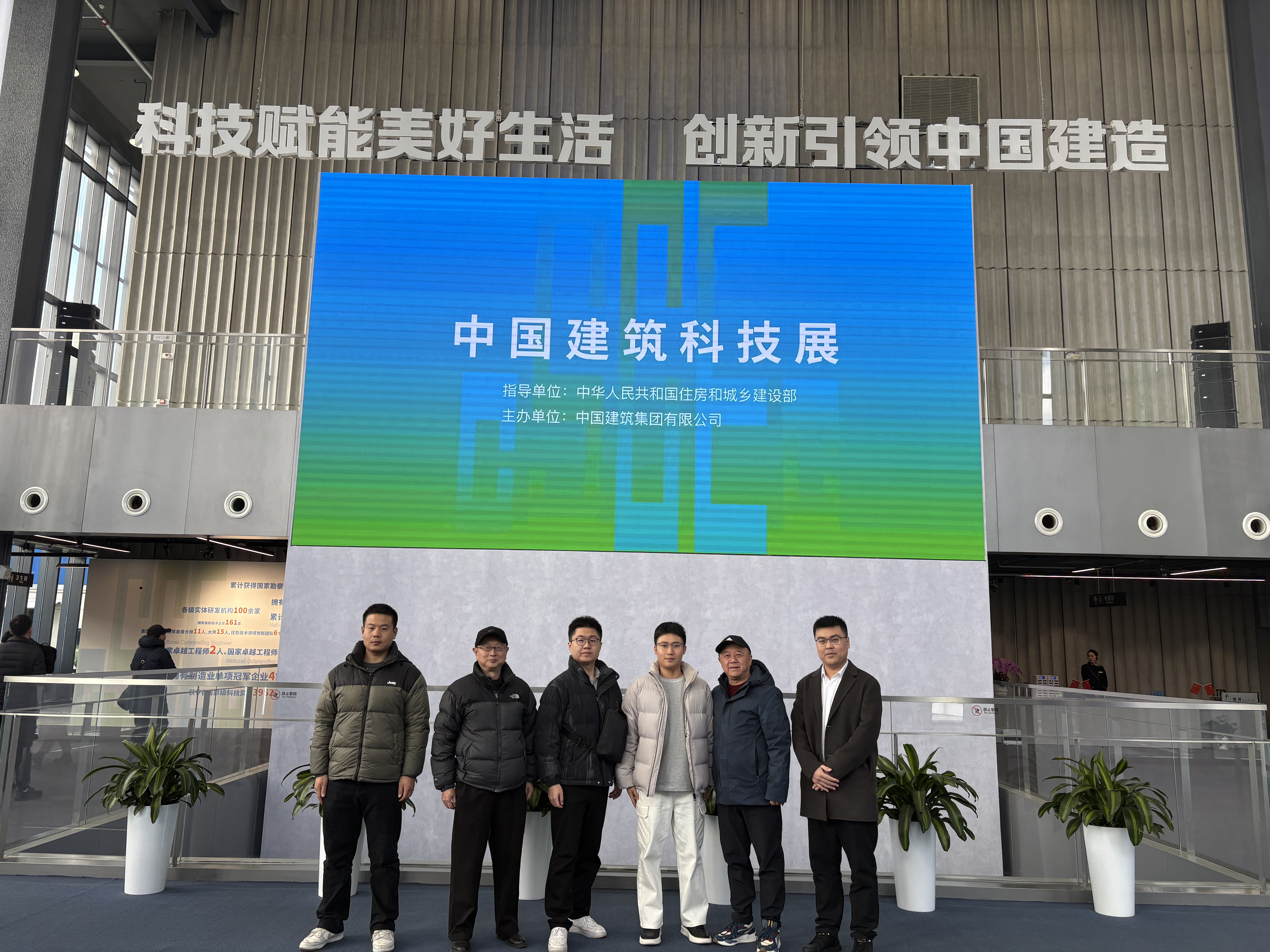协会组织会员单位代表赴北京参观中国建筑科技展