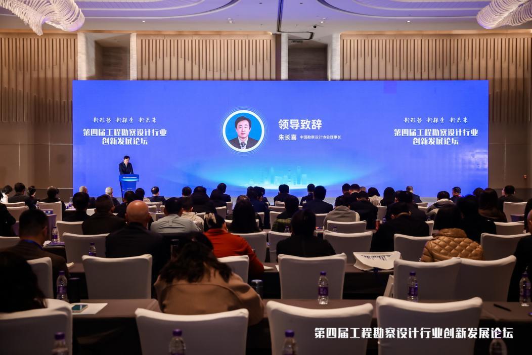 第四届工程勘察设计行业创新发展论坛在京举办