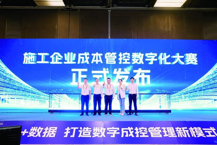 施工企业成本管控数字化大赛启动