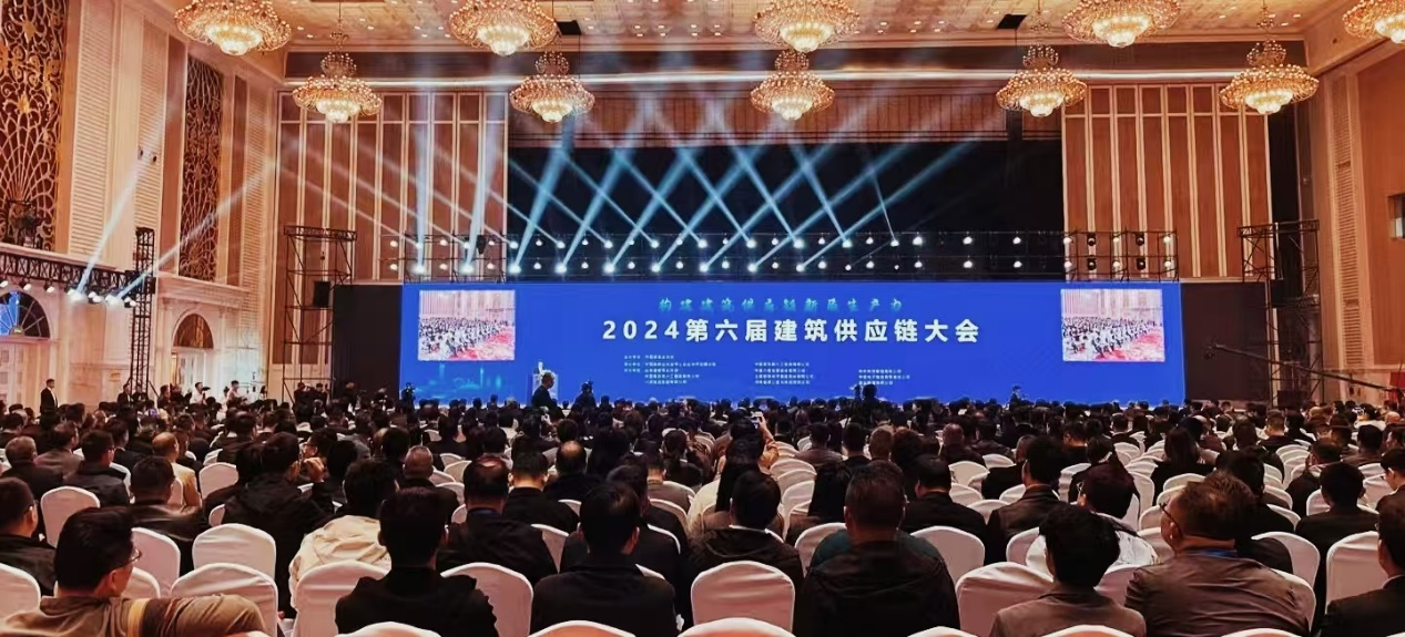 2024第六届建筑供应链大会在山东临沂召开