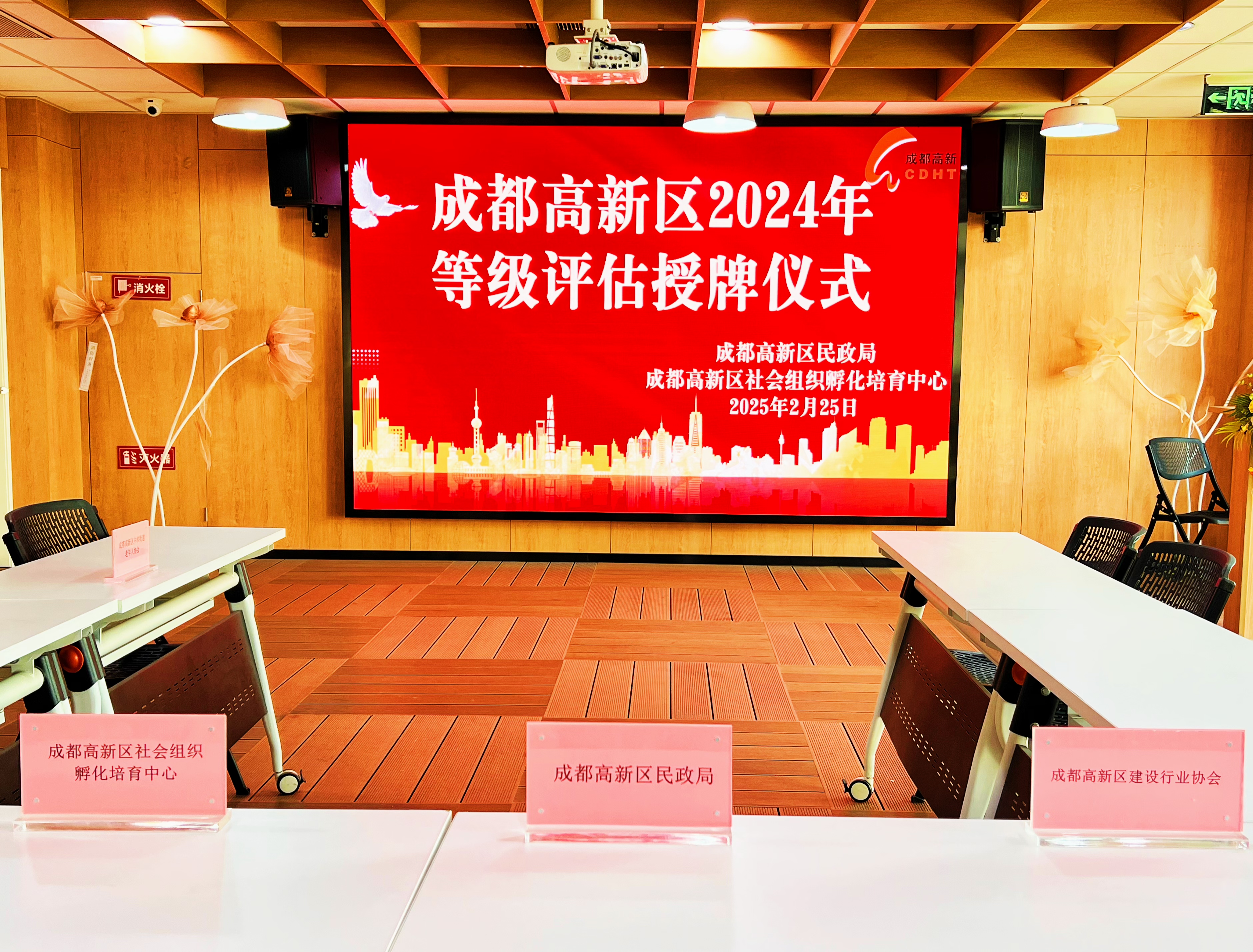 协会荣获成都高新区社会组织AAAA等级