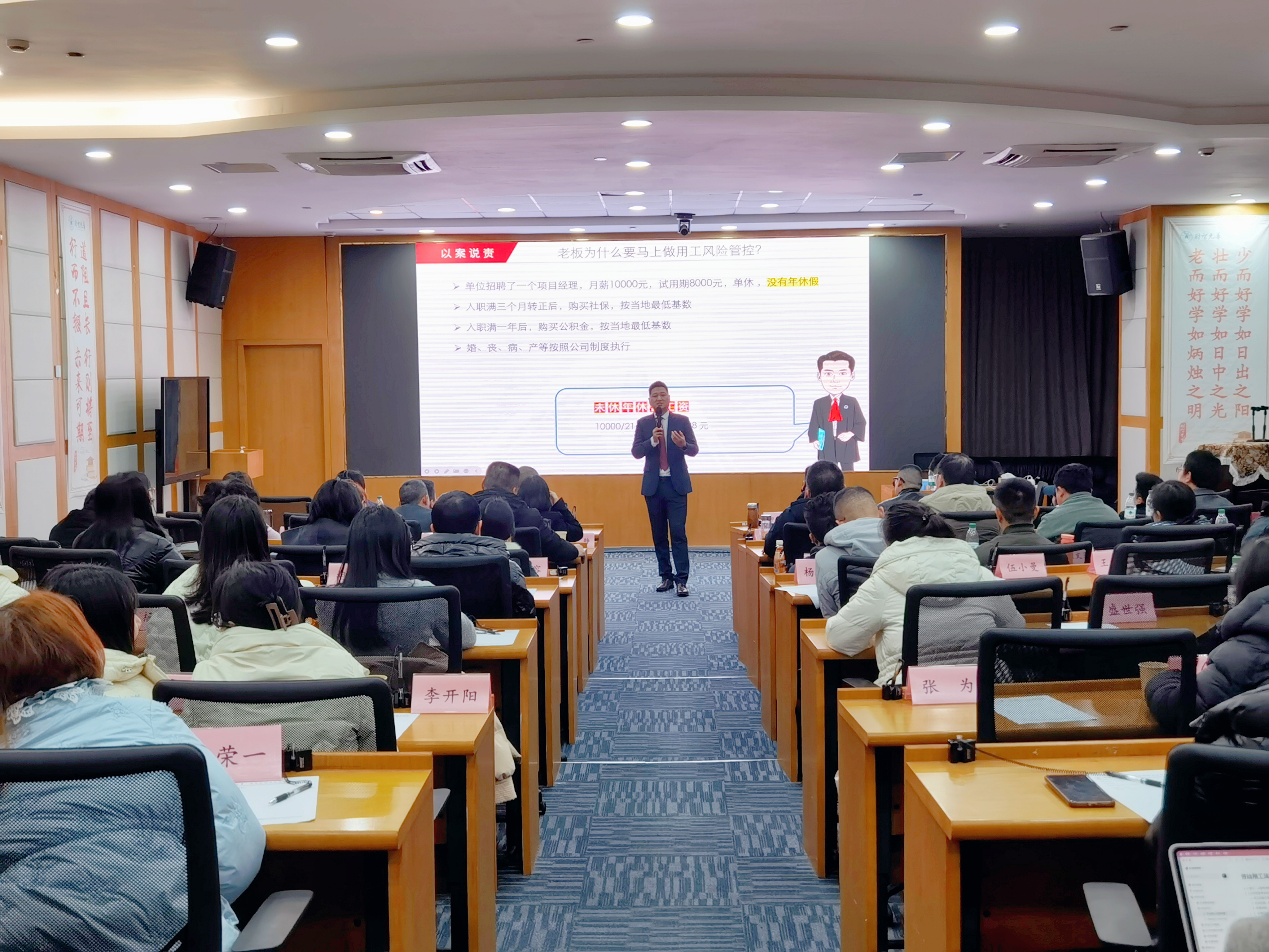 协会联合举办“企业用工风险管控”专题讲座