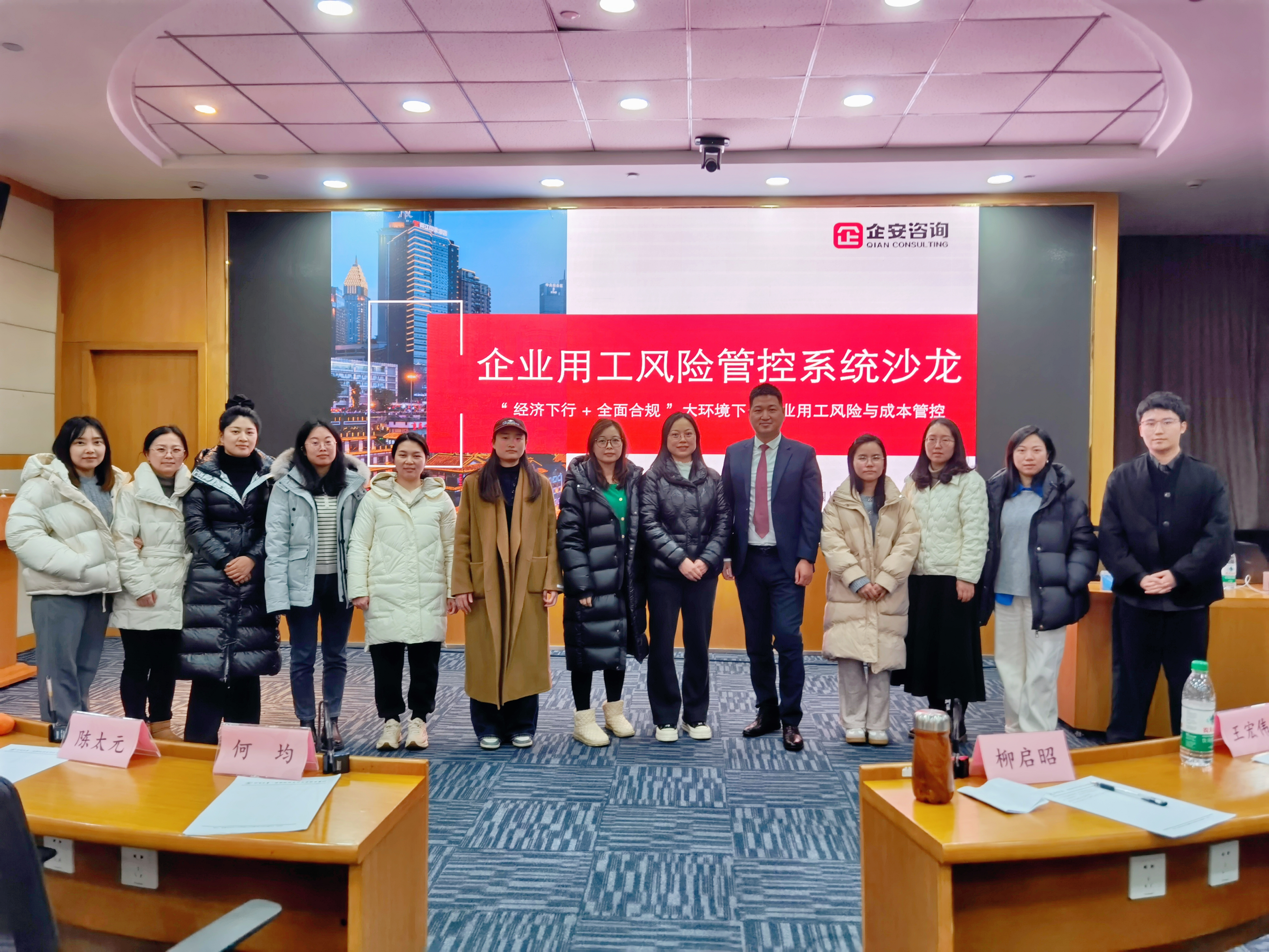 协会联合举办“企业用工风险管控”专题讲座