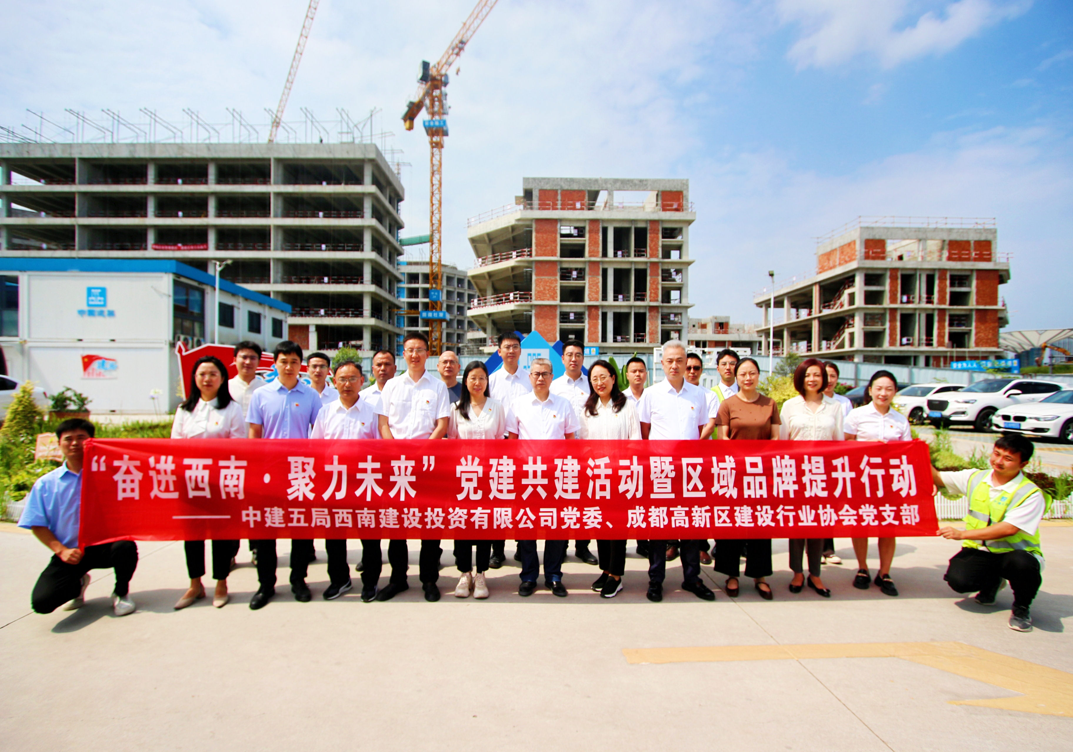 协会党支部与中建五局西南公司党委开展党建共建活动，激活区域建筑业发展 “红色动能”